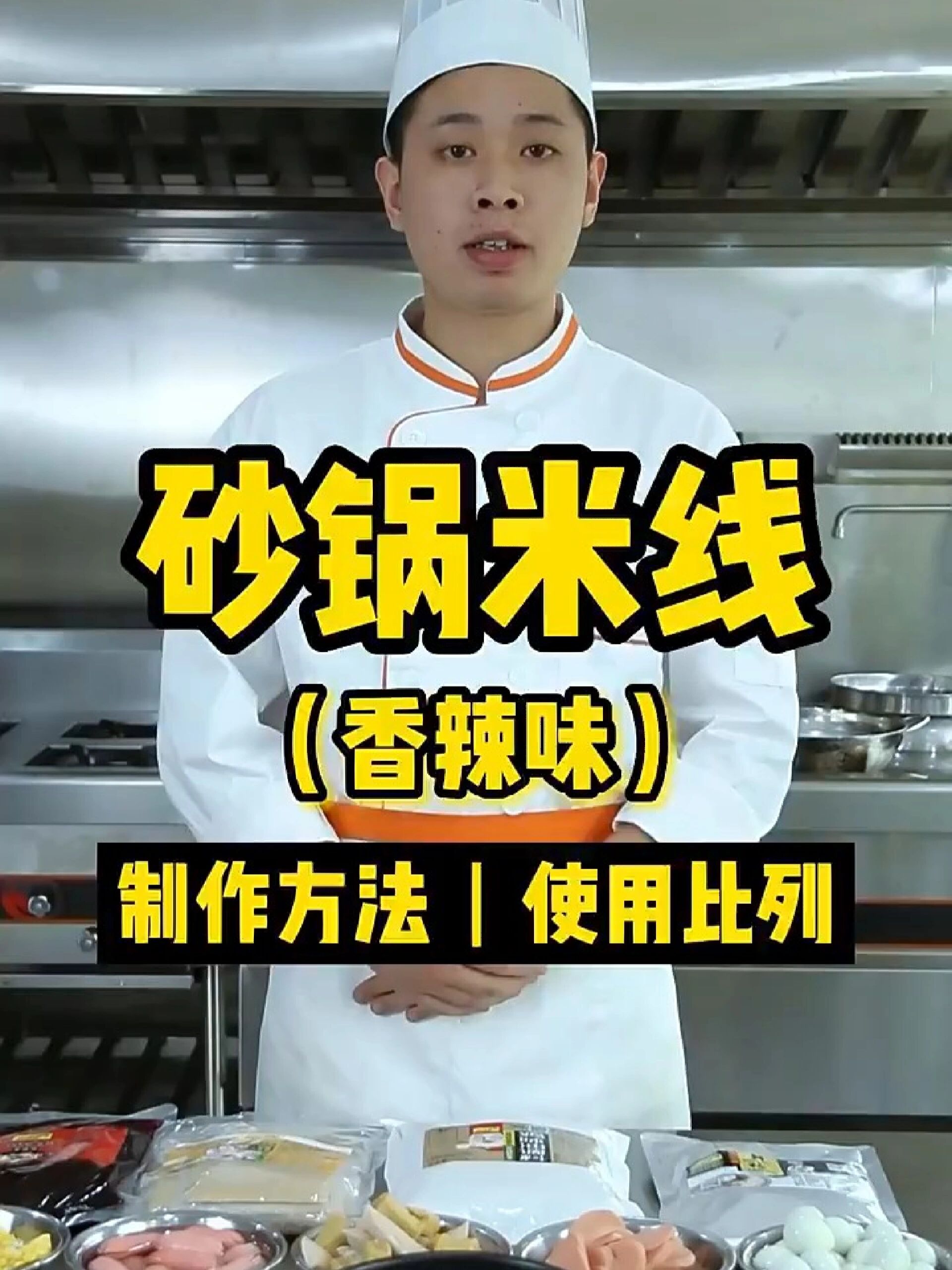 学会就能开店的商用砂锅米线教程!