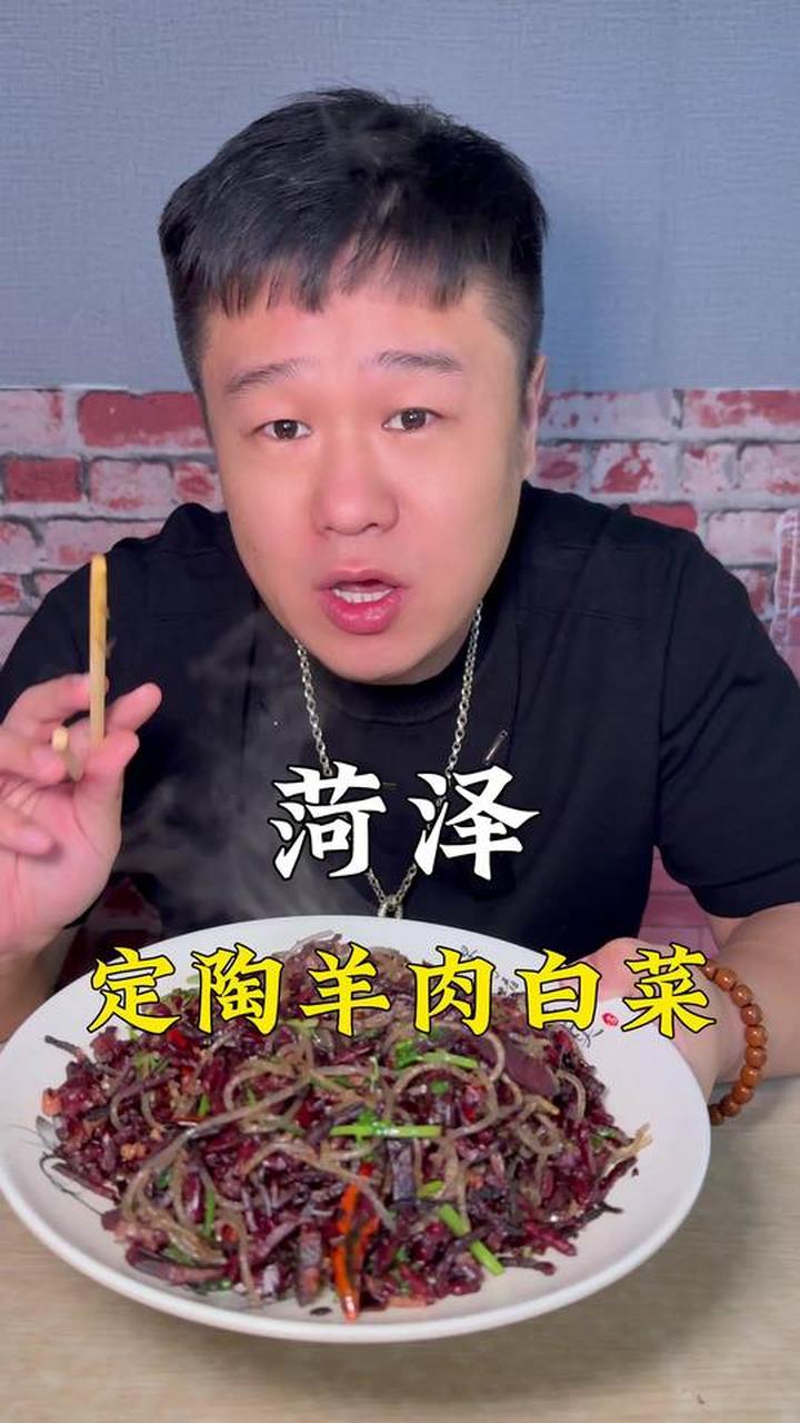 人间美味在定陶,干煸羊肺地道得很啦!