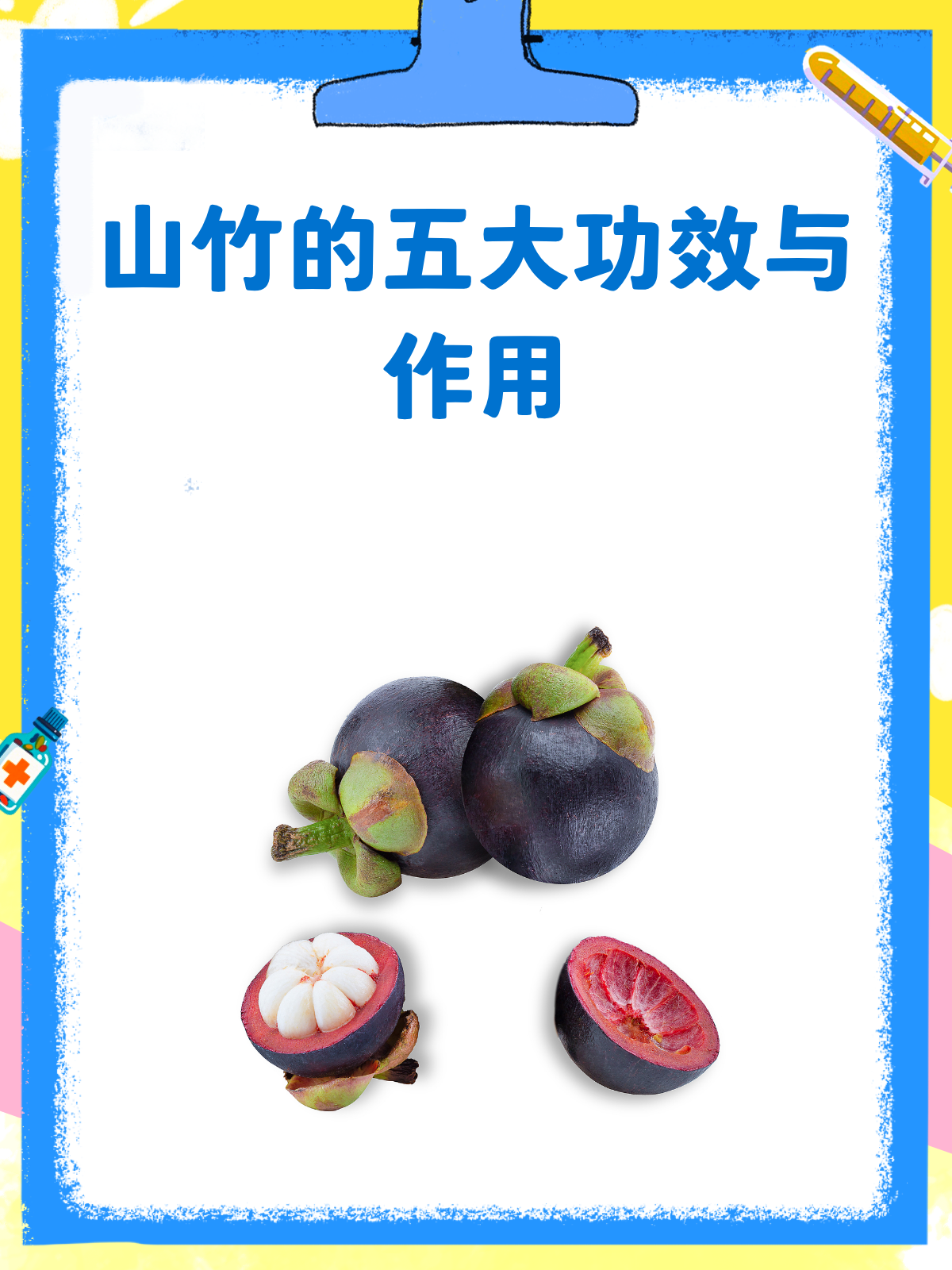 山竹不只是好吃,这些功效你知道吗?