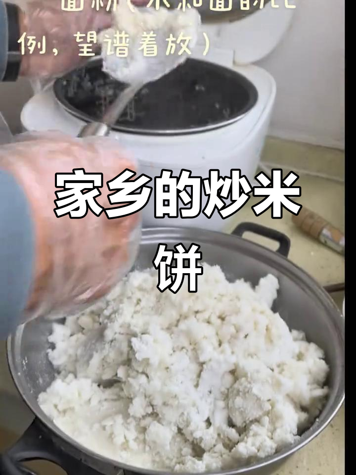 第一次亲手做炒米饼,家乡的味道完美重现!