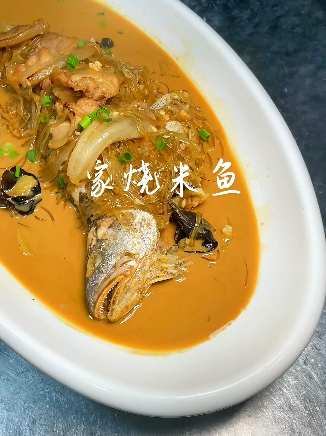 家烧米鱼