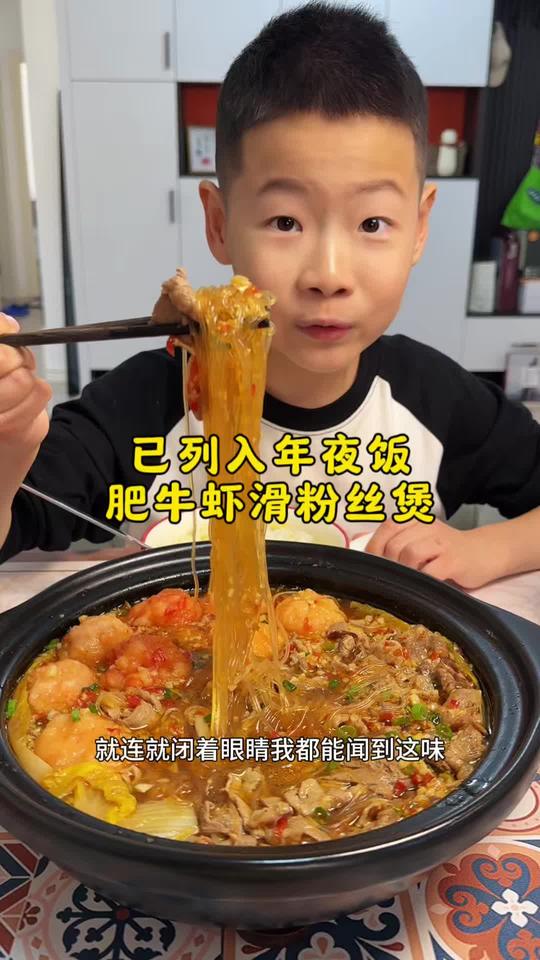 蒜蓉粉丝虾滑煲就这个懒人神菜，我已经列入年夜饭菜单了
