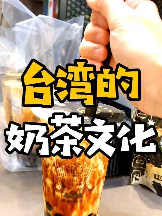 台湾奶茶|来看看有你喝过的品牌吗?