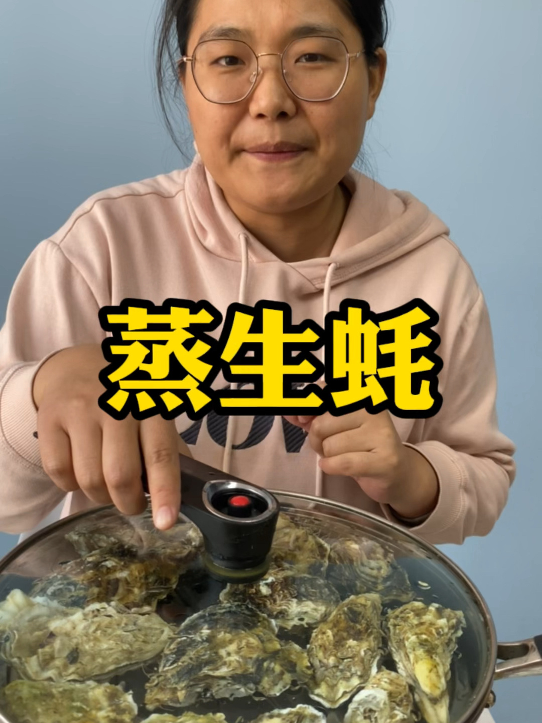 蒸生蚝真的不需要开