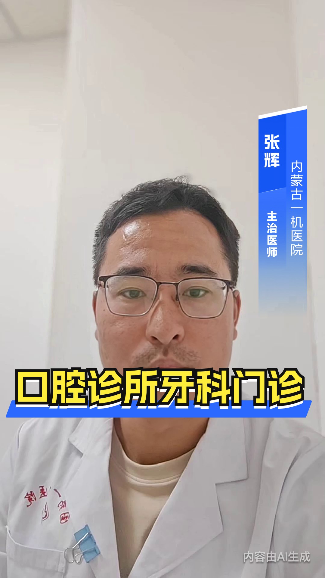 口腔诊所牙科门诊