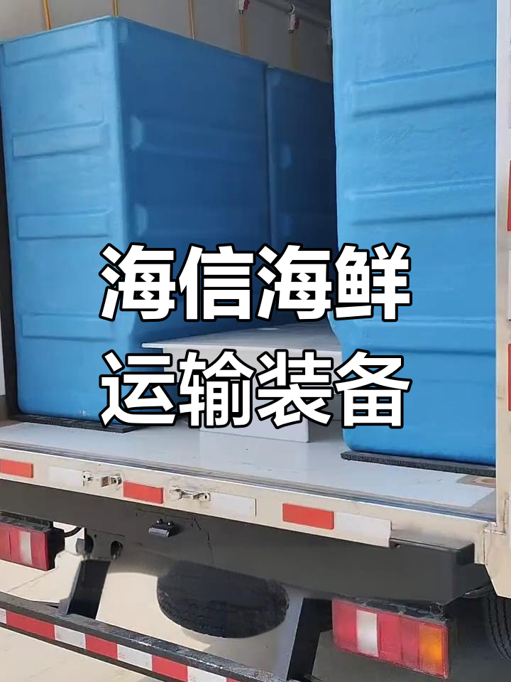 海鲜运输车设备全解析:增氧机、玻璃钢桶一应俱全