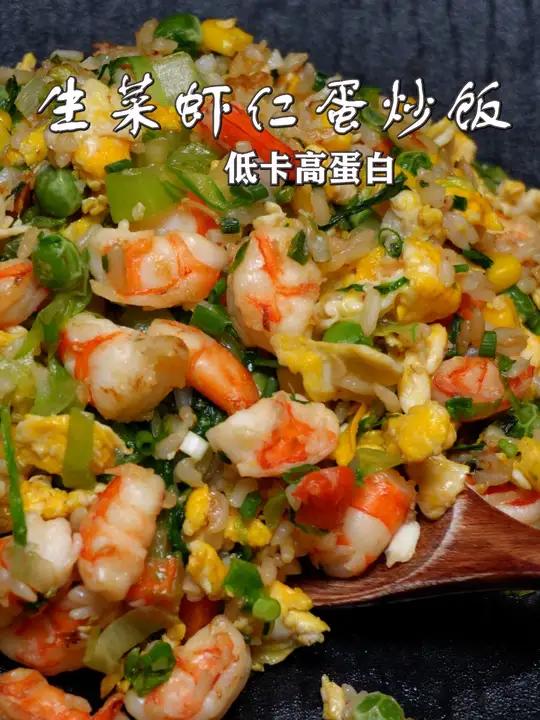 生菜虾仁の马甲线觉醒套餐 省饭课代表asmr好好吃饭大赛低卡低脂餐虾仁蛋炒饭