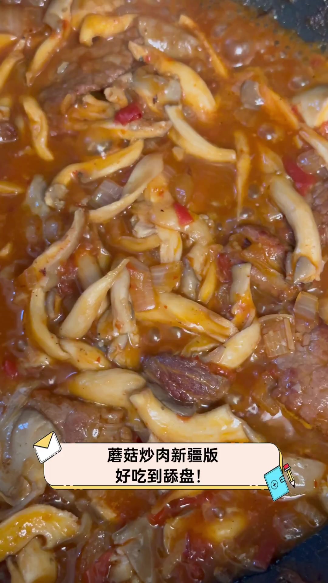 蘑菇炒肉新疆版,好吃到舔盘!