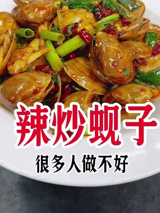 辣炒蚬子，这样做鲜嫩好吃入味