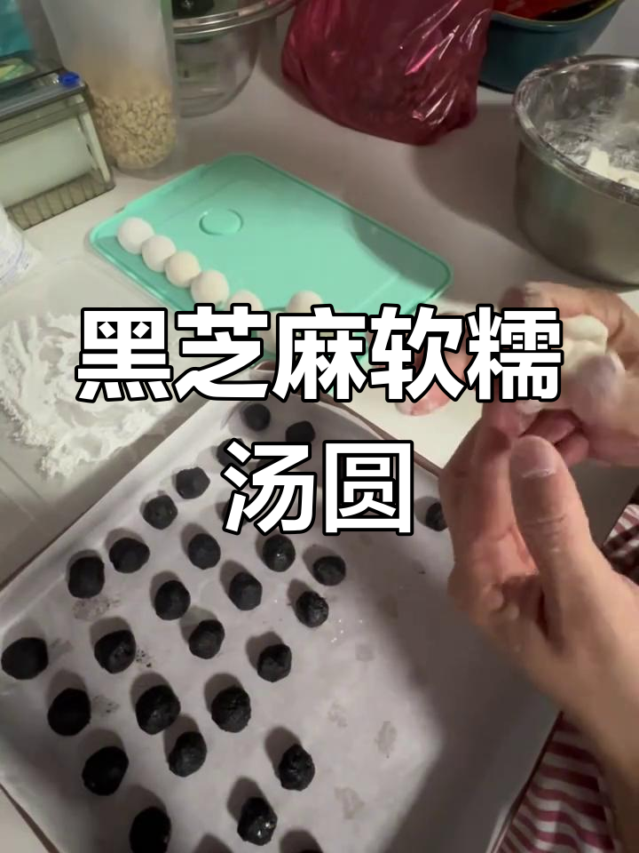 滚烫开水与糯米粉,轻松做出香甜黑芝麻汤圆
