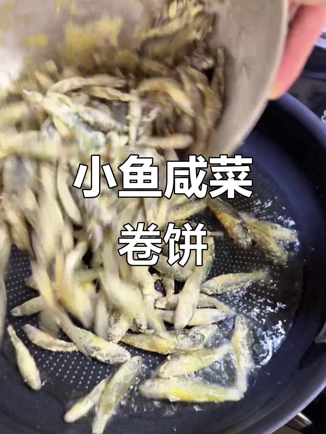 棒子面饼配小鱼咸菜,家常美味让你停不下来