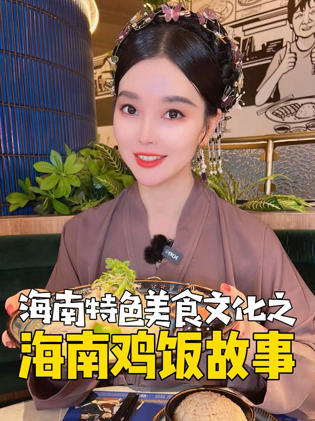 海南鸡饭是海南的吗?