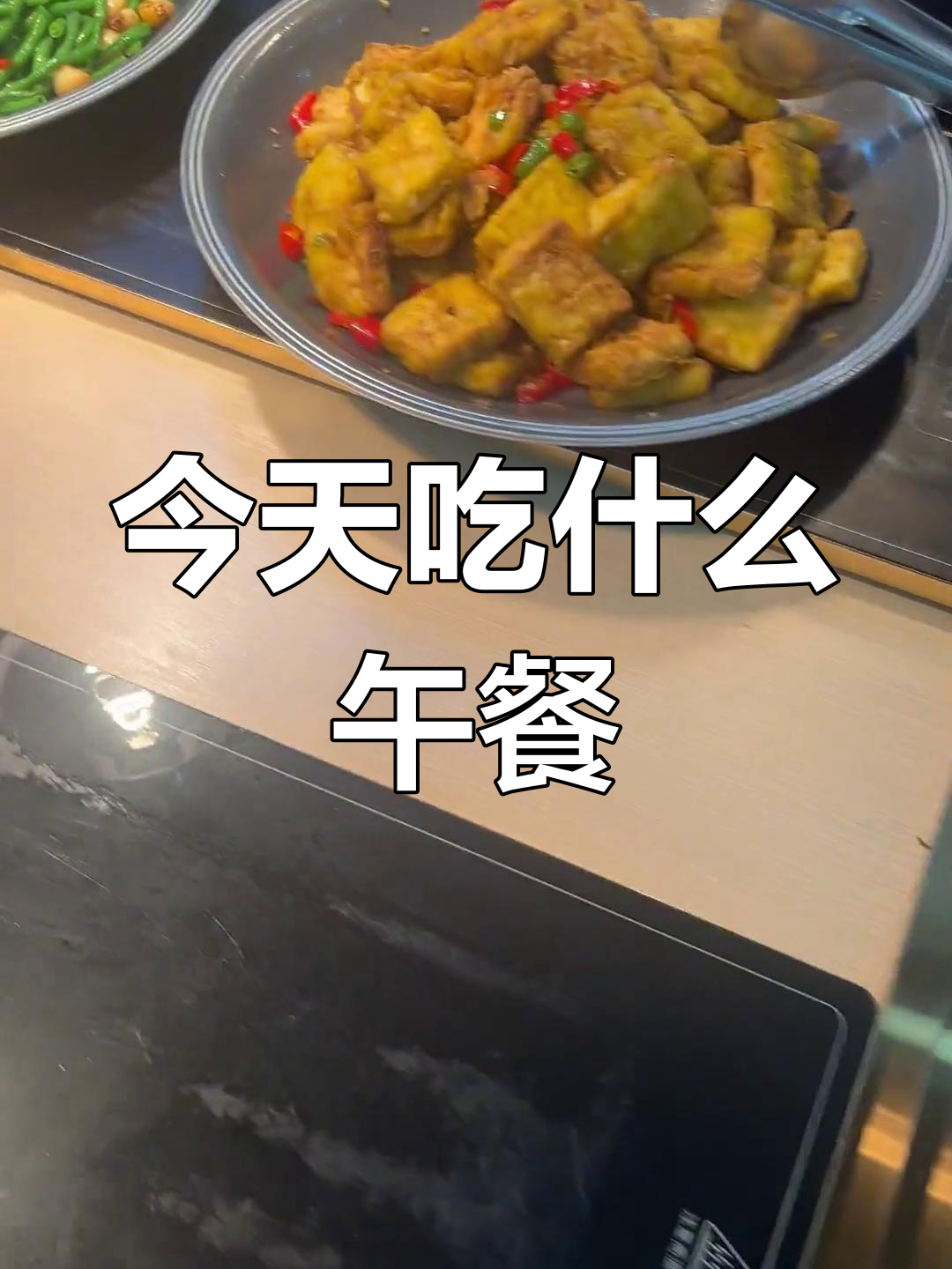 食堂今日菜谱大公开