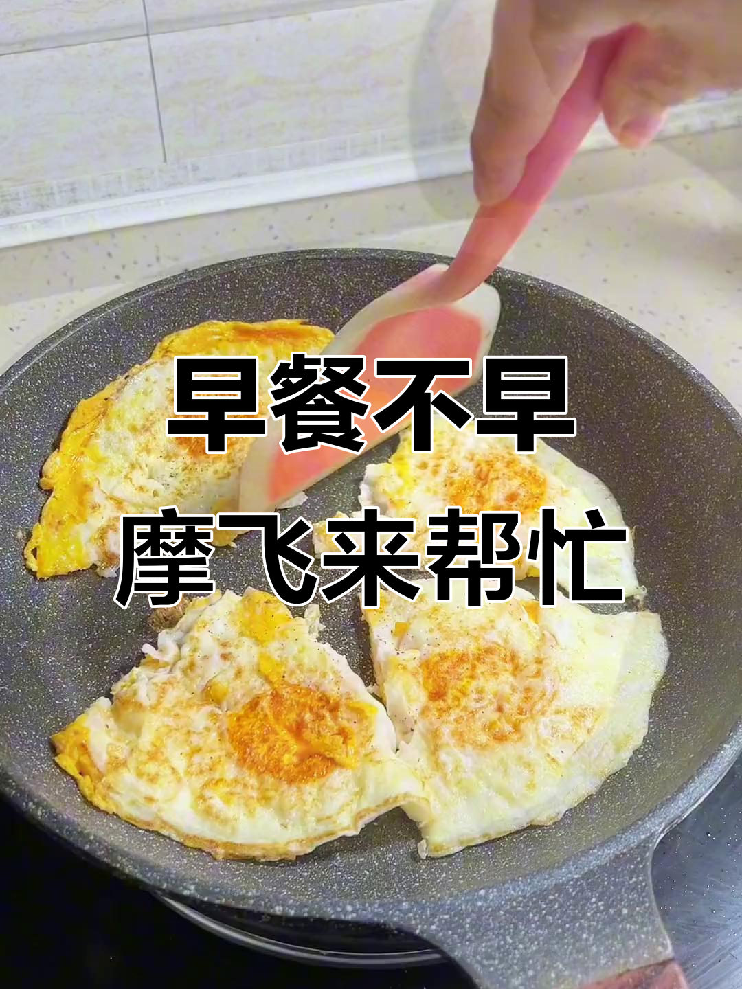暑假早餐11点,摩飞破壁机带来美味享受