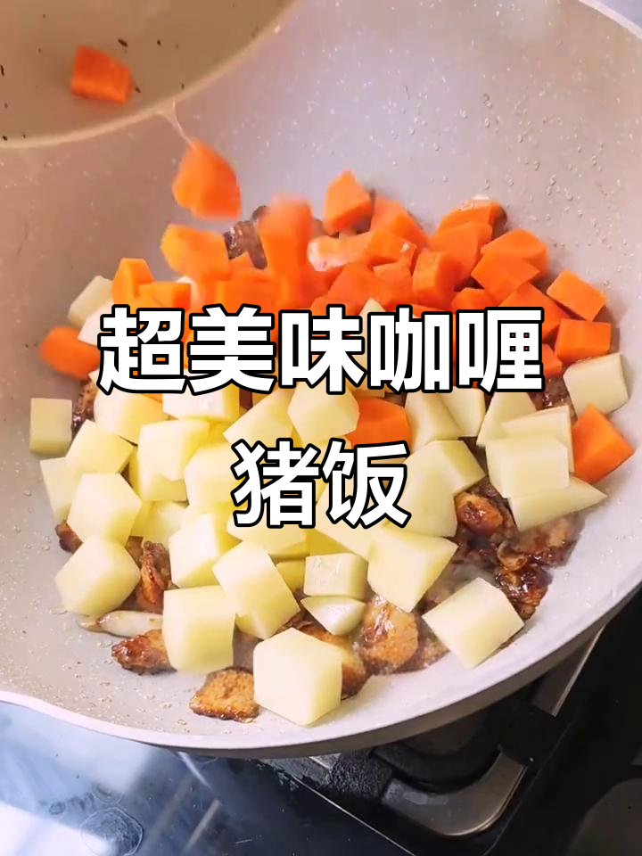 咖喱猪肉饭，汤汁浓郁超下饭！