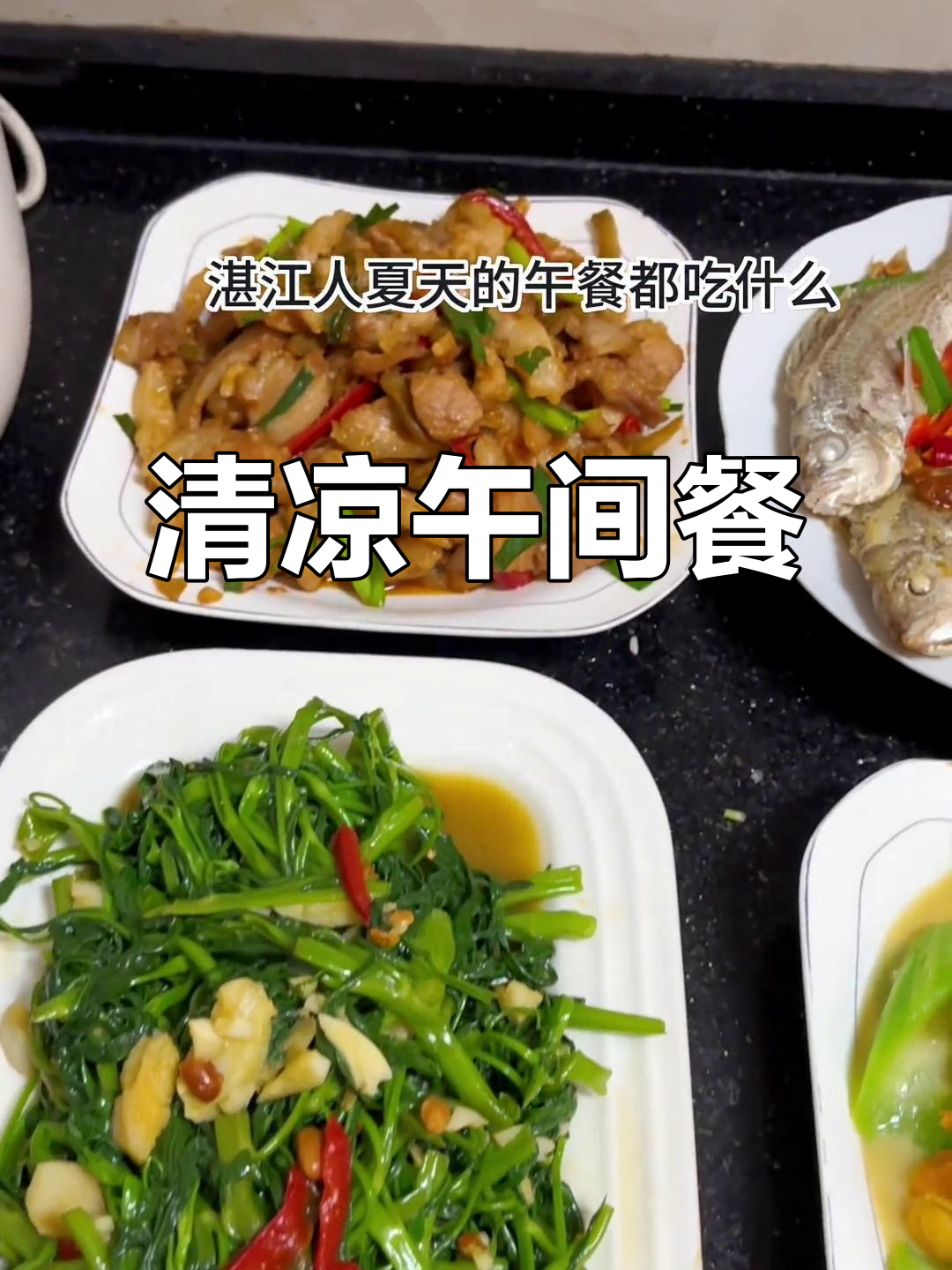 夏日湛江,清爽粥品搭配简单小菜,舒适午餐时光