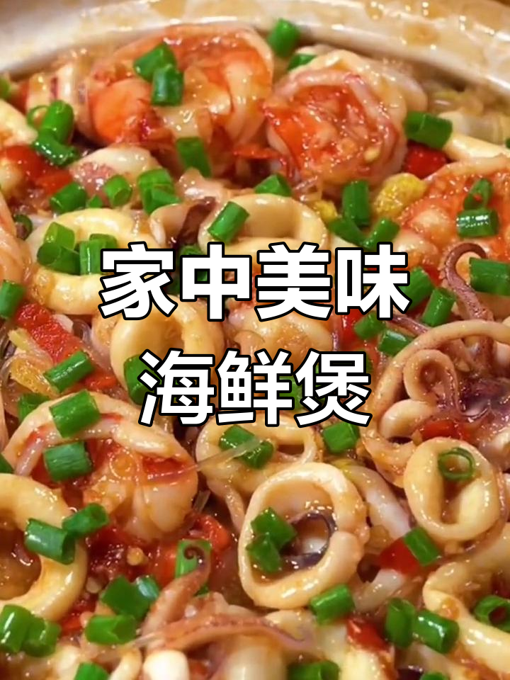 在家轻松做,鱿鱼虾仁粉丝煲美味不输餐厅!