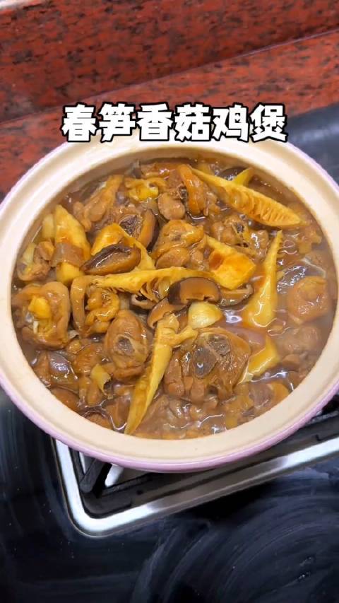 有一种美好叫辽宁 春笋香菇鸡煲!神仙搭配!真的巨下饭!辽宁好网民守法好公民