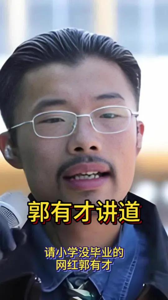 郭有才讲道与秋天的波菜