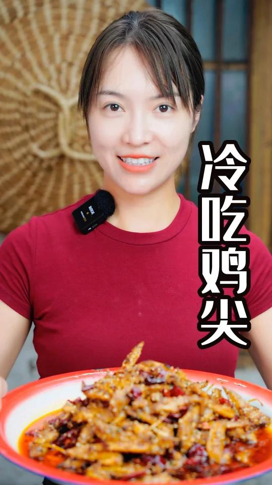 为什么自贡人冷吃鸡尖简单又好吃