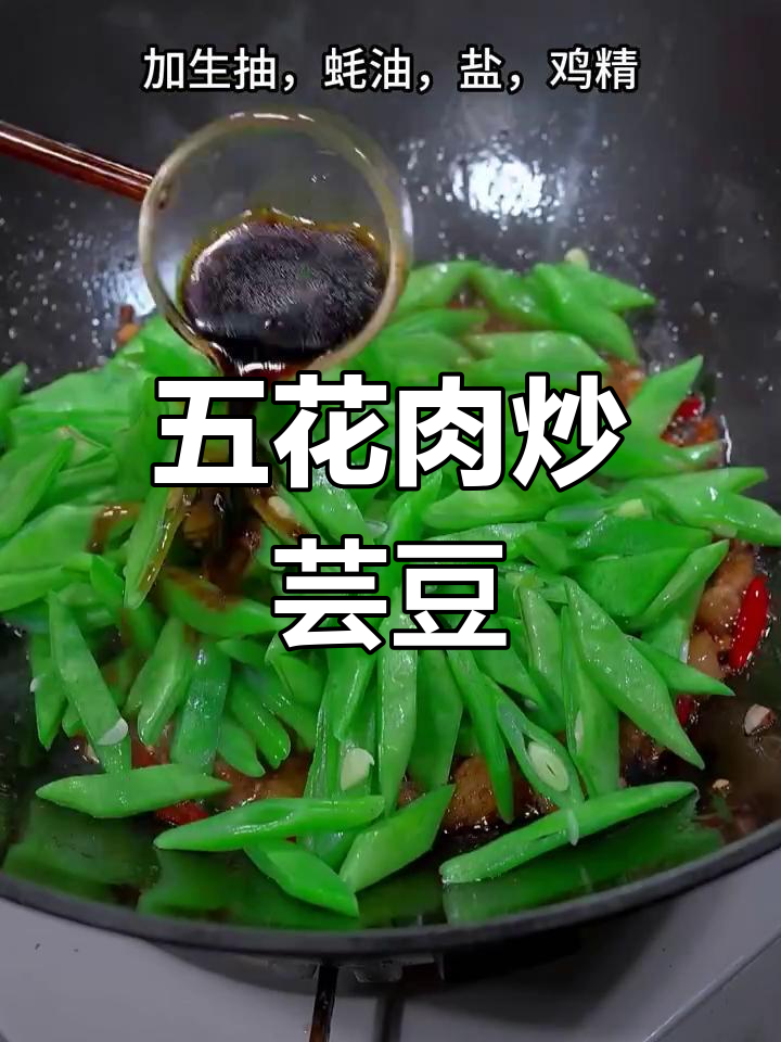 炒芸豆配五花肉,简单又下饭,吃到停不下来