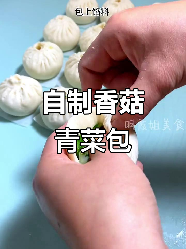 吃不完的青菜别浪费,试试香菇青菜包,比肉包子还好吃