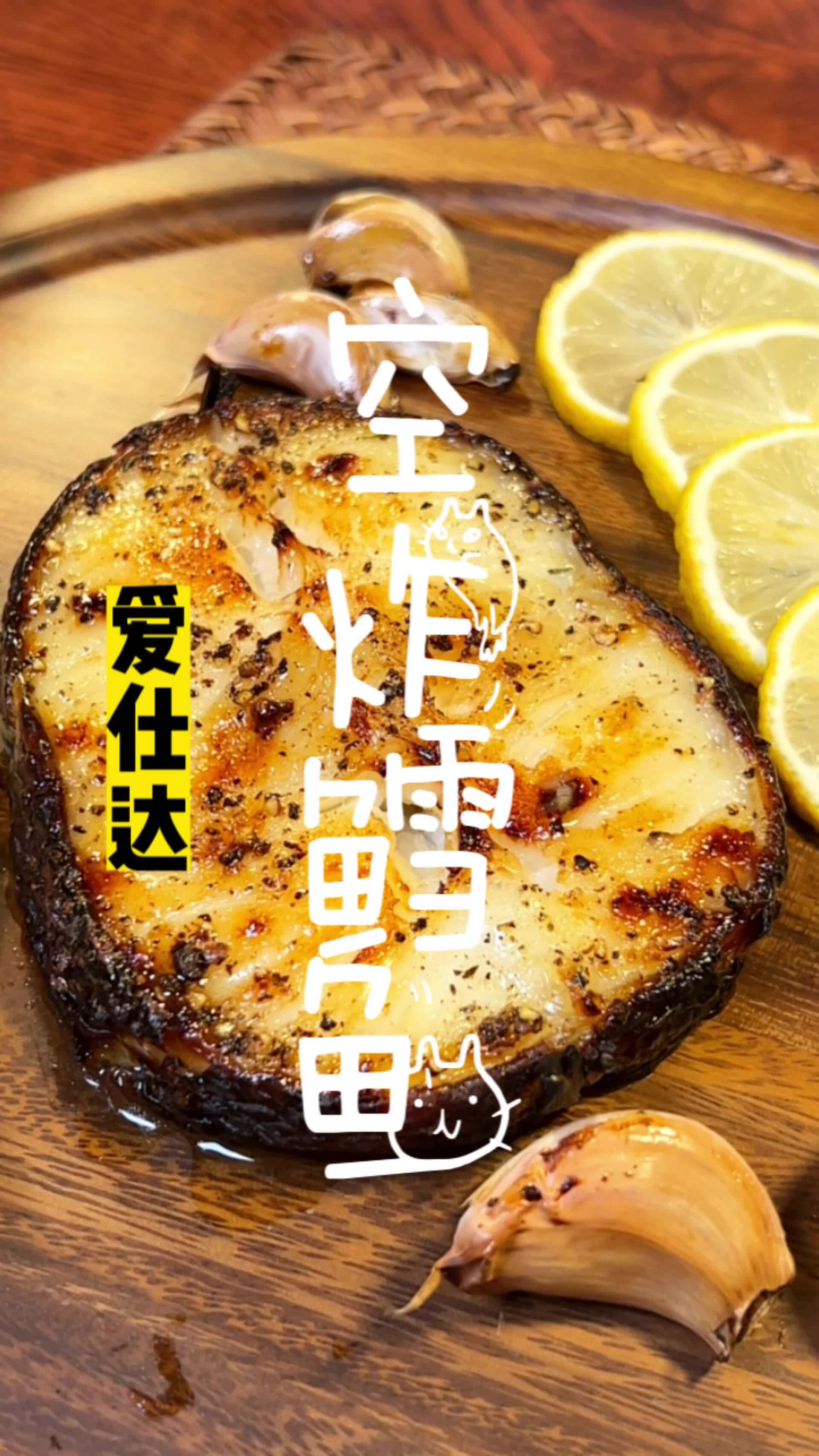 空炸鳕鱼,低脂低卡,美味胜过煎炸!