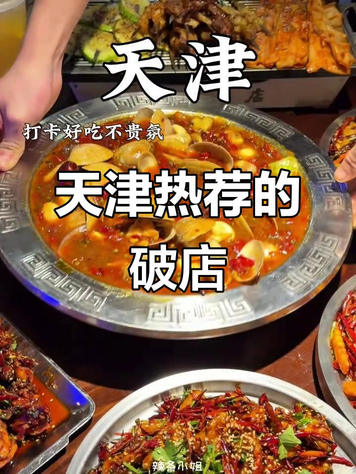 天津超火宝藏店铺,甜麻肥蛤必试!干煸鸭舌和糖醋鸡架也不容错过