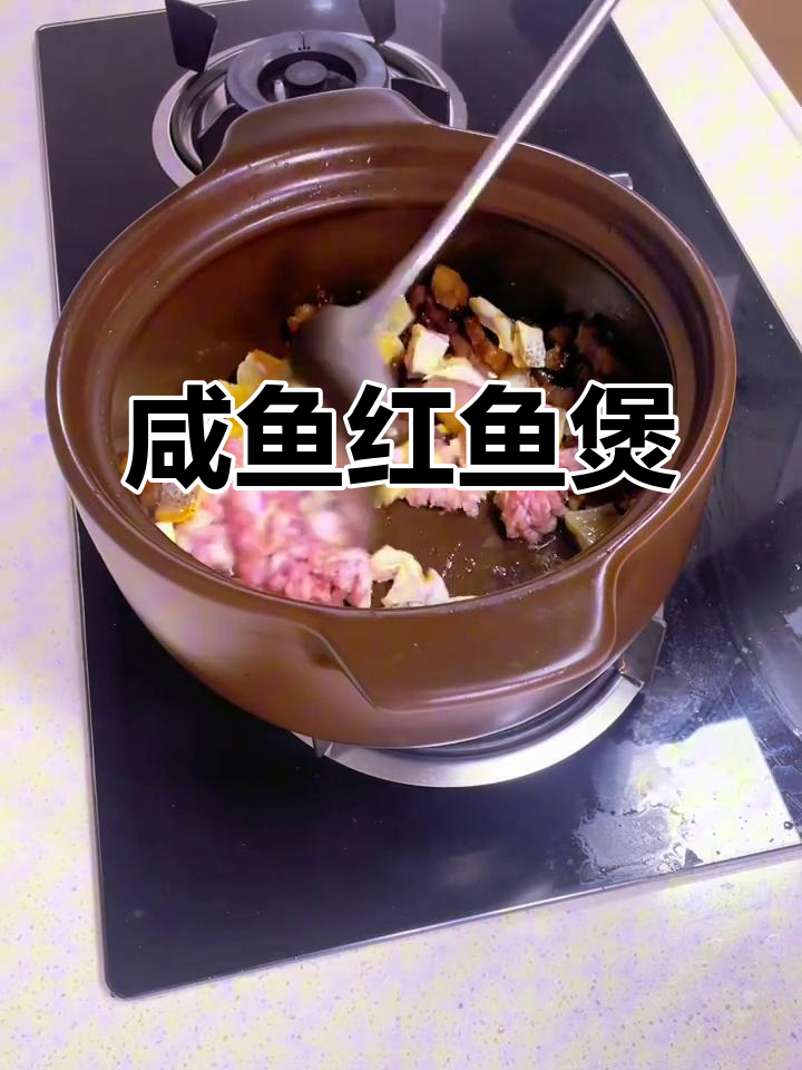 红鱼干与腊肉炖出香气,简单又美味的一餐