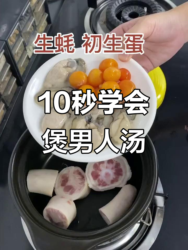 男人汤，牛大历猪尾生蚝煲法揭秘