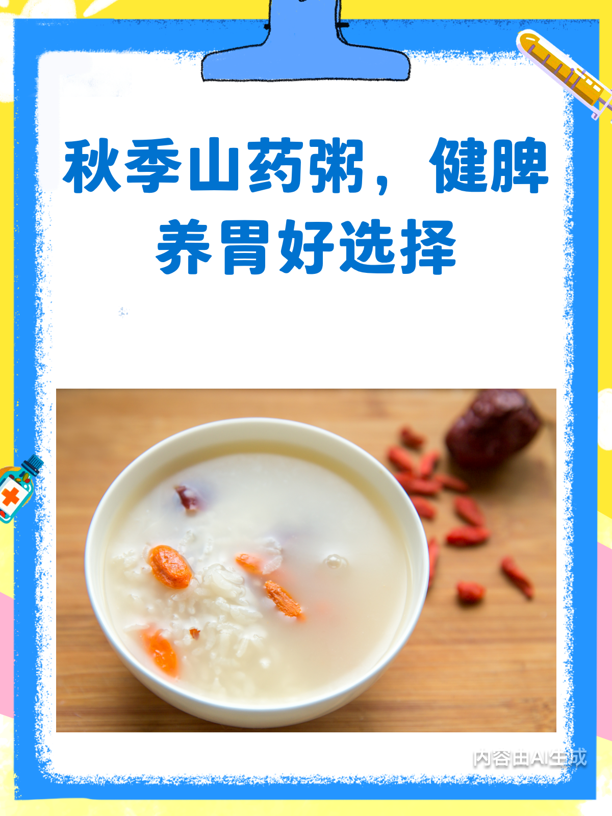 秋季必喝!山药粥的6种做法,健脾养胃超简单