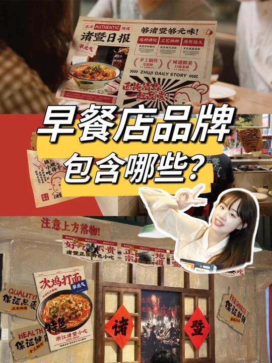 3万一套的早餐店品牌,长啥样呢?