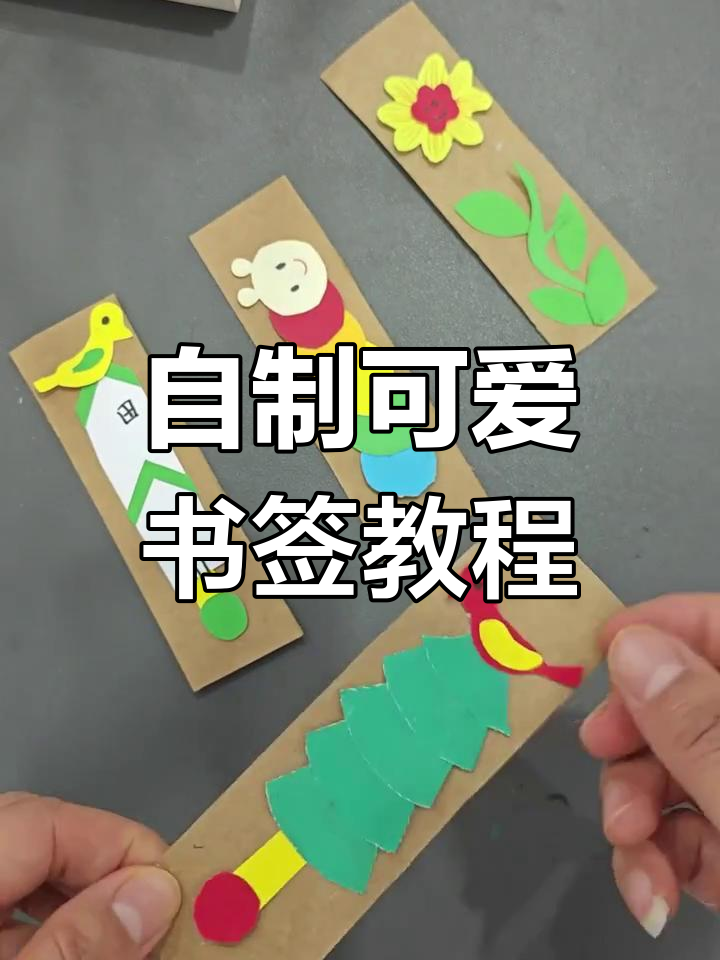 创意手工书签制作,简单步骤教你做可爱小房子