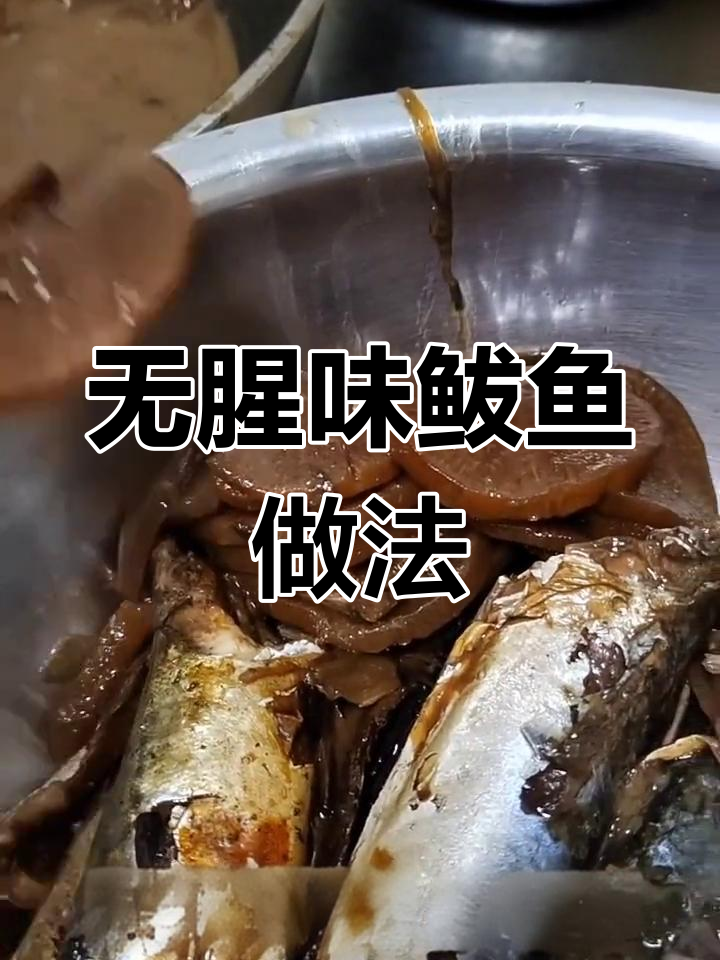 鲅鱼炖法去腥,咸菜搭配更美味