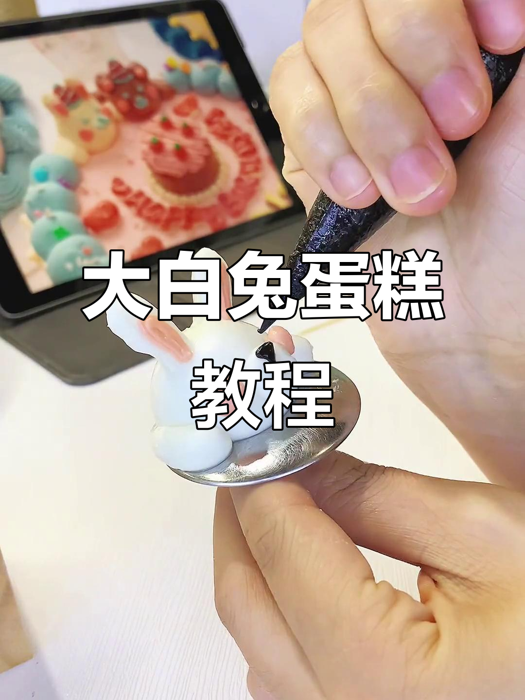 可爱大白兔蛋糕制作，步骤超简单！