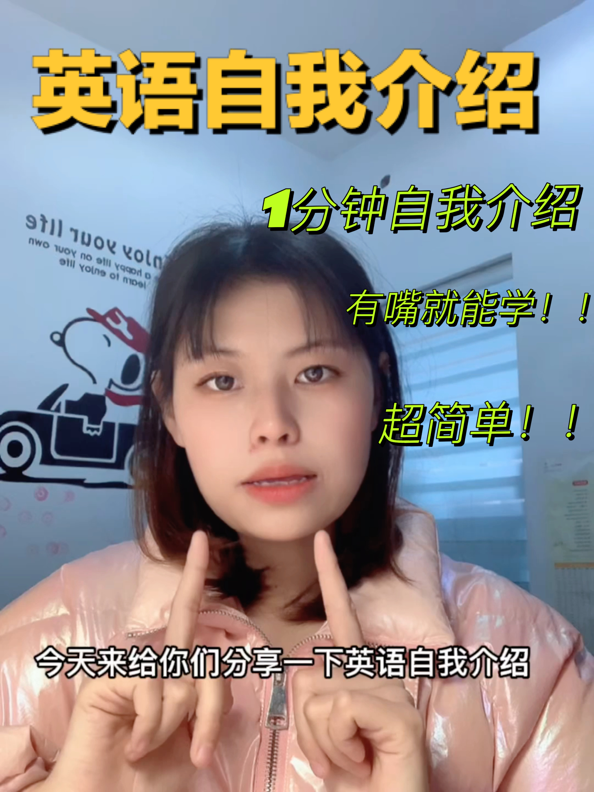 全网最简单的英语自我介绍/超简单!