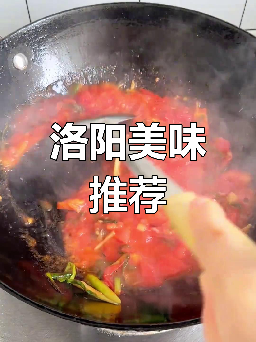 洛阳必试美食,连汤肉片鲜嫩可口,假期别错过!