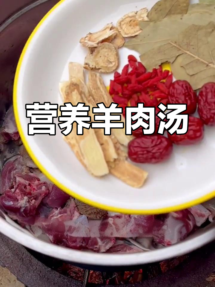 羊肉汤的简单做法,驱寒又滋补