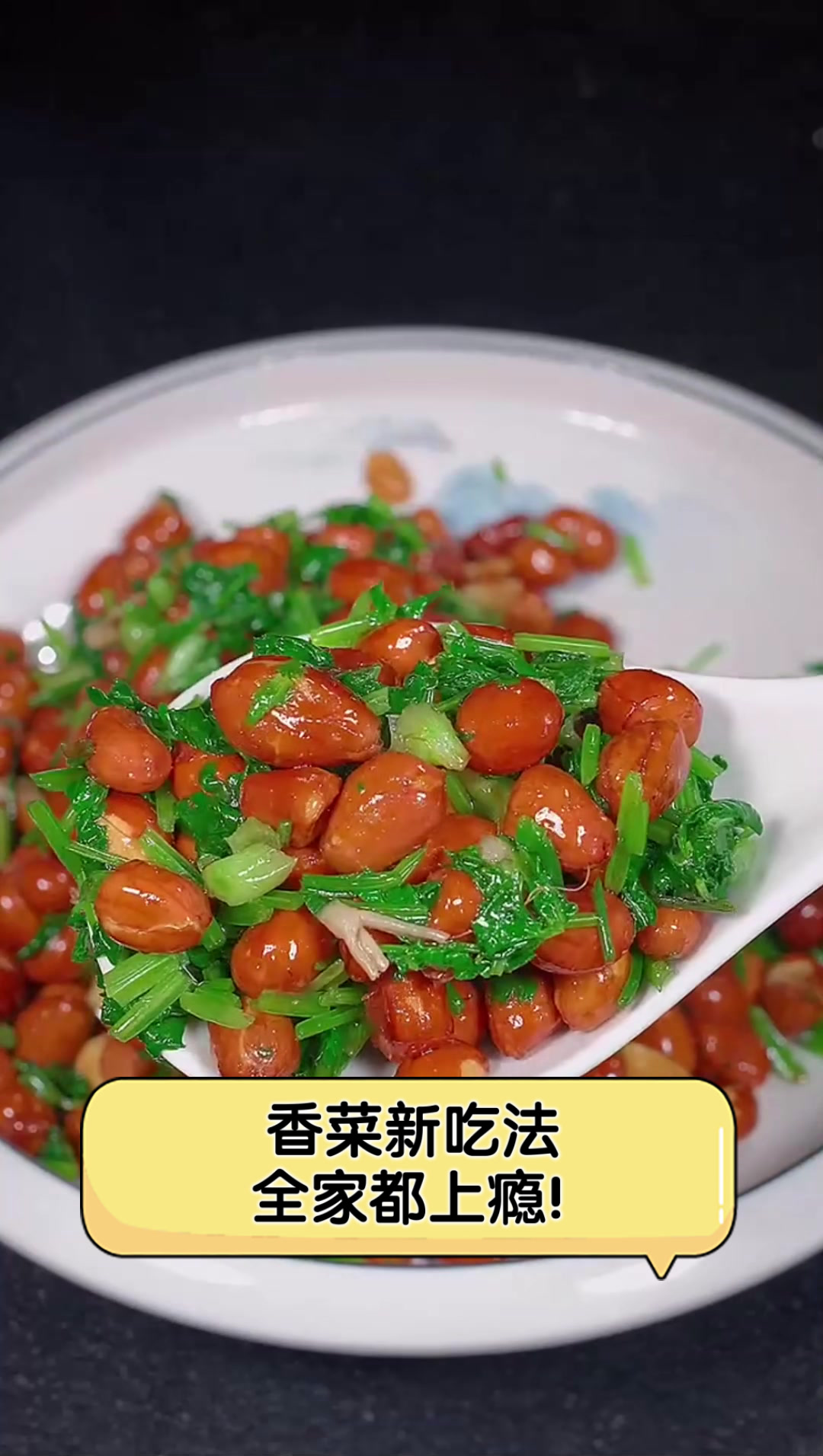 香菜新吃法,全家都上瘾!