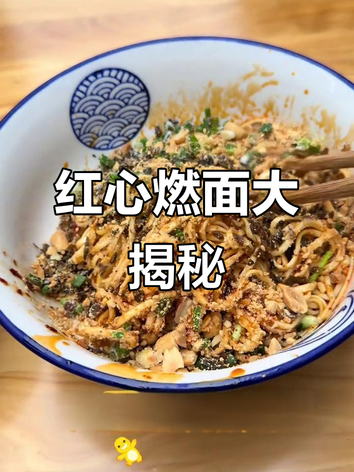 宜宾红星燃面:吃遍100家面馆,牛肉汤鲜美让人怀念