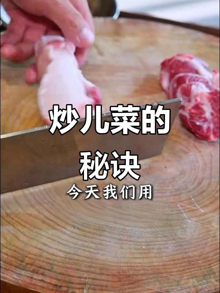 炒儿菜苦？试试这个方法，简单又美味！