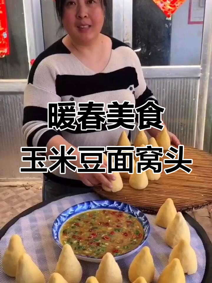 玉米豆面窝头配虾酱蒸蛋,香气扑鼻!