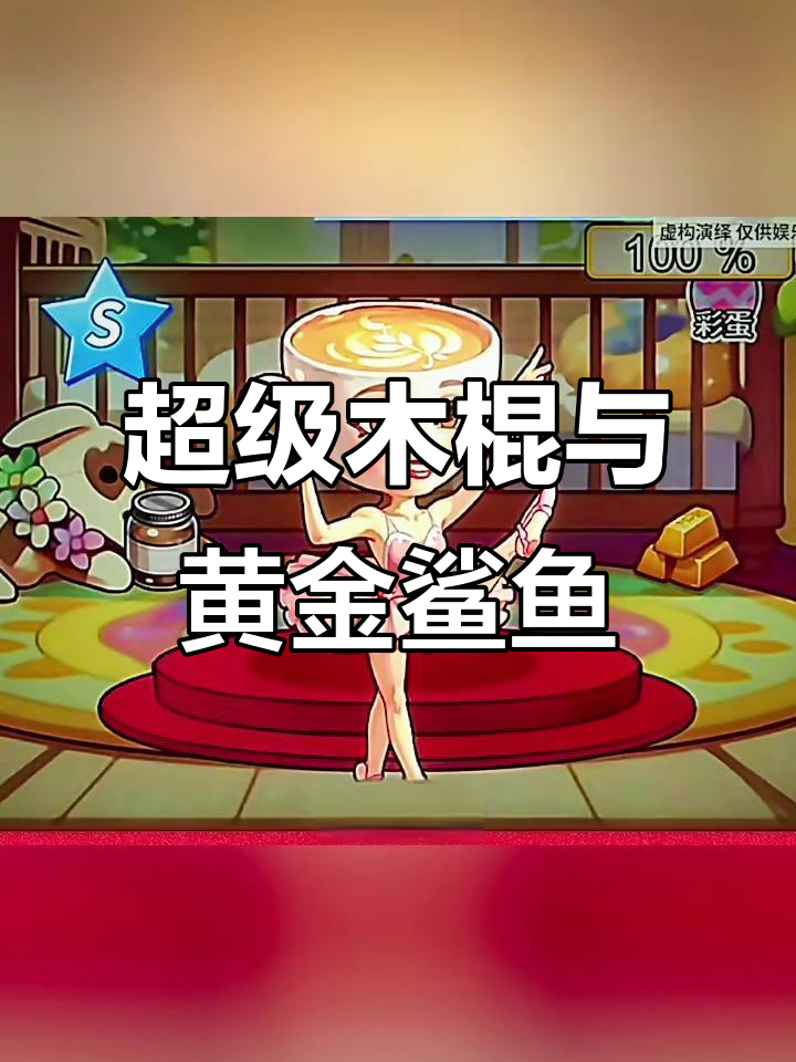 给白蛋三根木棍,战力爆表!黄金耐克鲨鱼登场