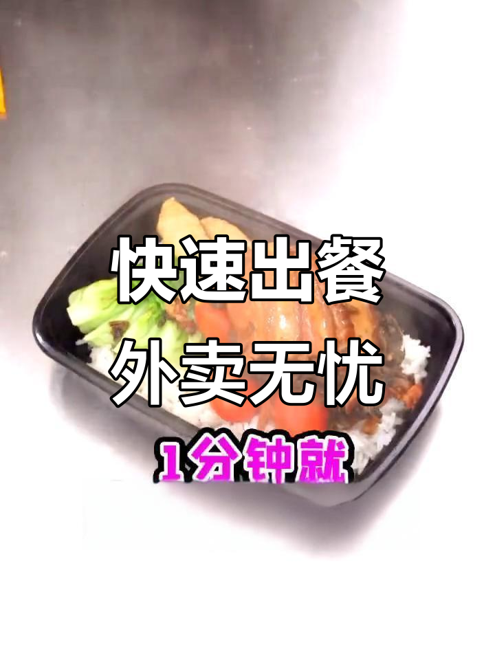 外卖员再也不会催了,1分钟搞定美味外卖