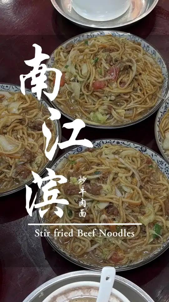 80%的漳州人都会推荐的一家牛肉面!谁懂这一口的好吃程度 南江滨牛肉面 漳州美食 漳州古城