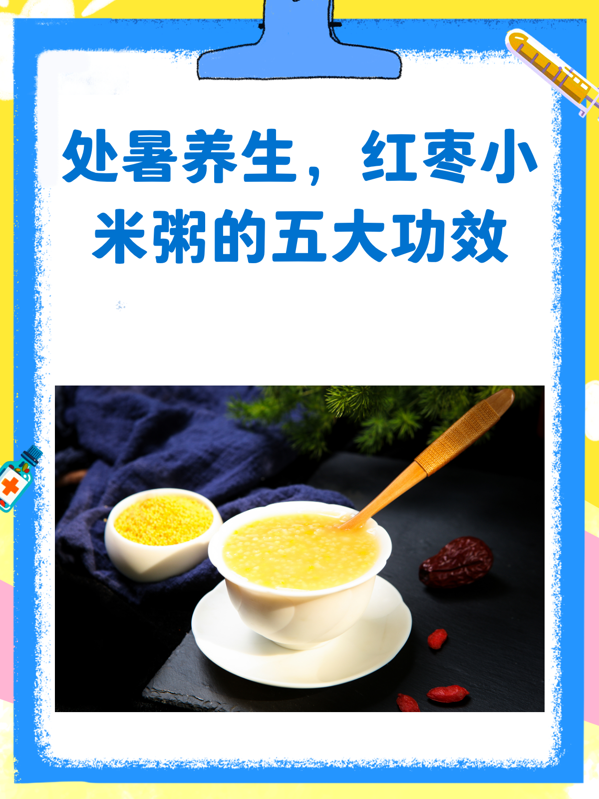 处暑养生秘籍红枣小米粥,养胃又安神!