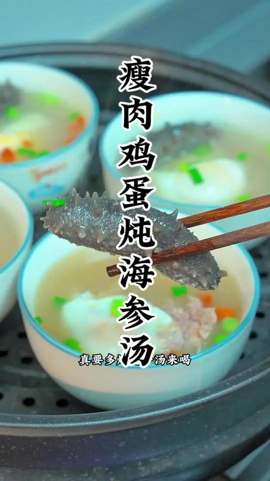 鸡蛋瘦肉海参汤