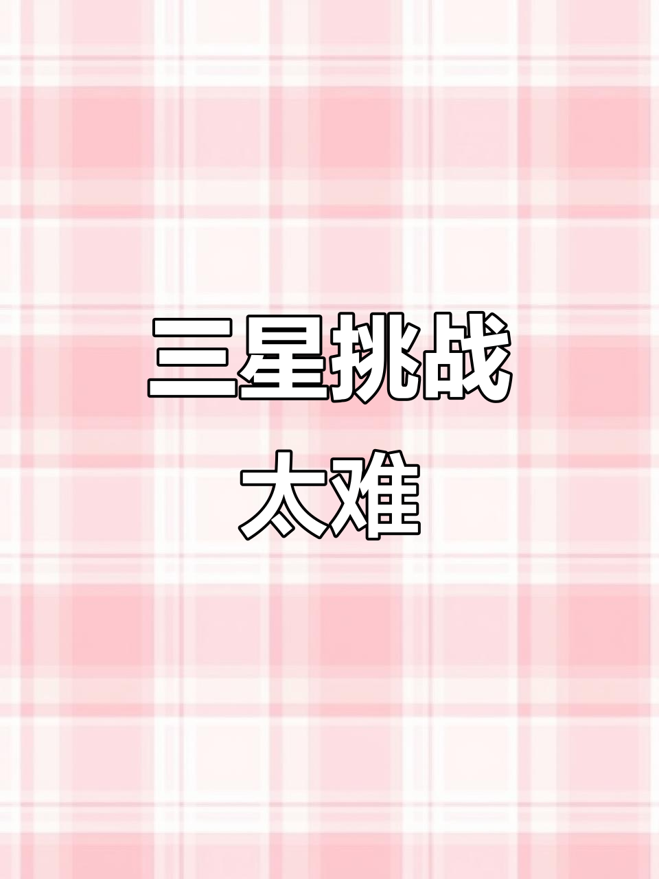 钓鱼太难了!动物餐厅三星挑战失败,喵奇缘二星开启