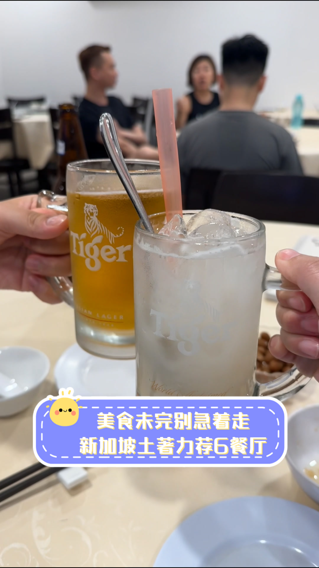 美食未完别急着走,新加坡土著力荐6餐厅