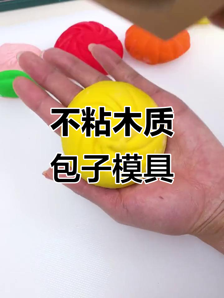这款木质包子模具，做馒头豆沙包超方便，轻松成型不粘模